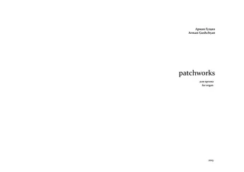 patchworks